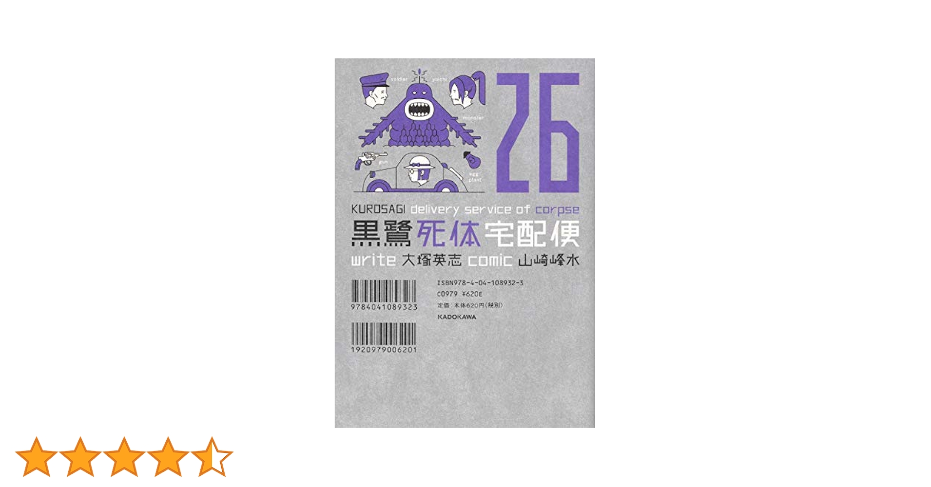 Amazon.co.jp: 黒鷺死体宅配便 (26) (角川コミックス・エース
